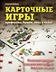 Карточные игры: преферанс, бридж, кинг и белот - фото 1