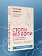 Стопы без боли. Все о плоскостопии, косточках и не только - фото 8