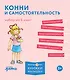 Комплект из 6 книг: Конни и самостоятельность: Конни помогает папе. Конни ночует у подруги. Конни и карманные деньги... - фото 1
