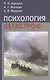 Психология катастроф: Учебное пособие - фото 1