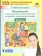 Формируем универсальные учебные действия на уроках окружающего мира. 3 класс - фото 2