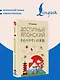 Доступный японский - фото 4