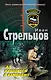 Ад находится в Камбодже: роман - фото 1