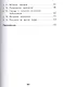 География. 8 класс. Учебник. В 3-х частях. Часть 1. Учебник для детей с нарушением зрения - фото 3