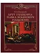 Друг Пушкина Павел Воинович Нащокин (ПушБибл) Раевский - фото 1