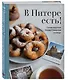 В Питере есть! Самые вкусные блюда Северной столицы - фото 3