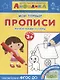Мои первые прописи. Рисуем линии и узоры - фото 1