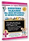 Короткие задания на все правила и орфограммы 2 класс - фото 3