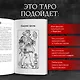 Легендариум. Ведьмачье Таро (78 карт и руководство в подарочном оформлении) - фото 6