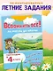 Вспомнить всё! За месяц до школы. Переходим в 4 класс. Математика и русский язык - фото 4