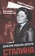 Далекая музыка дочери Сталина - фото 1