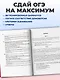 ОГЭ-2027. Русский язык. Тренировочные варианты. 30 вариантов - фото 5