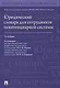 Юридический словарь для сотрудников пенитенциарной системы - фото 1