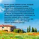 Мечтая о Тоскане - фото 6