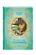 Путешествия Гулливера (рис. Ж. Гранвиля) - фото 3