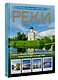 Новейший атлас России. (Крупнее обычного) Т - фото 3