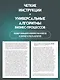 Курс молодого умоводителя. Как быстро научиться брейнеджменту? - фото 8