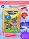 Годовой курс занятий: для детей  2-3 лет - фото 4