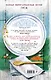 Никого не ем. Полная вегетарианская кухня. 1914 - фото 2
