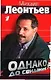 Однако, до свидания - фото 1