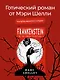 Frankenstein  or, The Modern Prometheus - фото 4