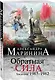 Обратная сила. Том 2. 1965 - 1982 - фото 3
