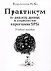 Практикум по анализу данных в социологии в программе SPSS. Учебное пособие - фото 1