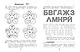 Узнаю звуки и буквы: для детей 4-5 лет (ч/б) - фото 10