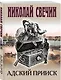 Комплект из 4 книг (Адский прииск, Московский апокалипсис, Месть - блюдо горячее, Завещание Аввакума) - фото 6