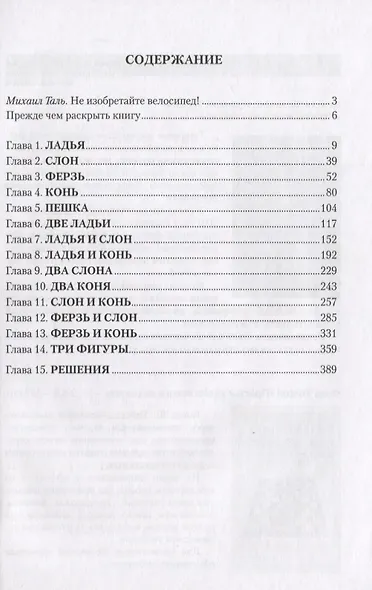 Последний шах (Бест20Век) Хенкин - фото 2
