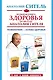 Большая книга здоровья по методу Анатолия Сителя. Позвоночник - основа здоровья! (комплект 5кн.) - фото 1