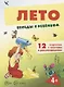 Лето. 12 карточек с текстами и рекомендациями - фото 2