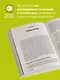 Система БАЛАНС. Как питаться, чтобы не сидеть на диете и сохранять форму - фото 9