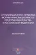 Организационно-правовые формы инновационного предпринимательства в Российской Федерации - фото 1