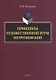 Принципы художественной игры Петрушевской. Монография - фото 1
