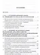 Естественно-психический метод аутоординационного подхода как способ психотерапии личности На примерах оптимизации ситуативной и личностной тревожности, агрессивности и враждебности, эмоциональных состояний и психосоматики и прочего - фото 2