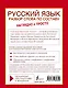 ВсеПравилаСхемТаблИнтПер Русский язык.Разбор слова по составу - фото 2