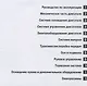 Chevrolet Captiva Мод. Вып. с 2007 г. с бенз. двигат. FAM II 2.4D HFV6 3,2L… (м) - фото 2