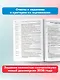 ЕГЭ-2026. Русский язык. 30 тренировочных вариантов экзаменационных работ. 800 заданий - фото 6