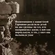 Свидетели войны. Жизнь детей при нацистах - фото 8