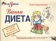 Ваша диета: Инструкция по технике безопасности - фото 1