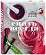 #СИЯТЬ ВСЕГДА. 150+ простых рецептов косметики hand made - фото 3