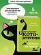 Сыщик на арене (#5) - фото 4