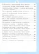 Естествознание. Азбука экологии. 3 класс. Учебник. ФГОС 2021 - фото 3