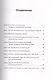 Запрещенная экономика: что сделало Запад богатым, а Россию бедной. С предисловием Николая Старикова - фото 2