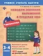 Математика. 3-4 классы. Находим значения выражений в пределах 1000 - фото 1