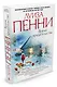 Время предательства - фото 2