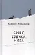 Снег, собака, нога - фото 1
