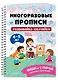 Развивайка-обучайка для детей 4-5 лет. Многоразовые прописи - фото 3