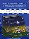 Да спи уже, твою мать! Книга поддержки для родителей, которые мечтают выспаться - фото 6